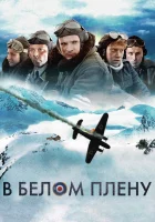  Снежная тюрьма смотреть онлайн (2012) 