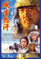  Чингисхан Cheng Ji Si Han смотреть онлайн сериал 1 сезон 