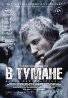  В тумане смотреть онлайн (2012) 