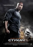  Стукач смотреть онлайн (2013) 