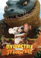  Пушистые против Зубастых смотреть онлайн (2012) 