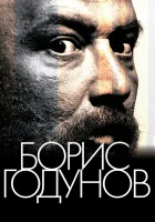  Борис Годунов смотреть онлайн (2011) 