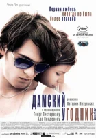  Дамский угодник смотреть онлайн (2011) 