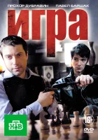  Игра смотреть онлайн сериал 1-2 сезон 