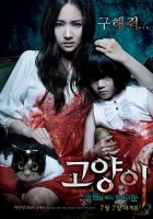 Кот: Глаза, которые видят смерть смотреть онлайн (2011) 
