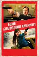  Боже, благослови Америку! смотреть онлайн (2011) 