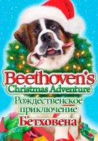  Рождественское приключение Бетховена смотреть онлайн (2011) 
