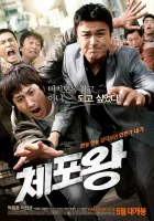 Офицер года Officer of the Year смотреть онлайн (2011) 