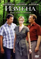  Измена смотреть онлайн сериал 1 сезон 