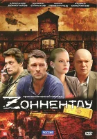  Зоннентау смотреть онлайн сериал 1 сезон 