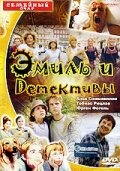  Эмиль и детективы смотреть онлайн (2001) 