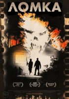  Ломка смотреть онлайн (2012) 