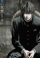  Классические истории Синее чтиво: По страницам японской классики / Blue Literature Series смотреть онлайн аниме сериал 1 сезон 