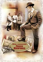  Жизнь и приключения Мишки Япончика Однажды в Одессе смотреть онлайн сериал 1 сезон 