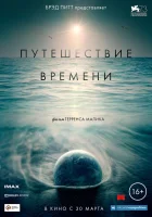  Путешествие времени смотреть онлайн (2016) 