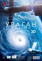  Ураган: Одиссея ветра смотреть онлайн (2015) 