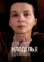  Камилла Клодель, 1915 смотреть онлайн (2013) 