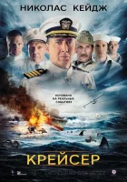  Крейсер смотреть онлайн (2016) 