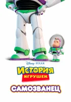  Самозванец смотреть онлайн (2011) 