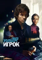 Игрок смотреть онлайн (2014) 