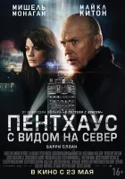  Пентхаус с видом на север смотреть онлайн (2013) 