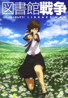  Библиотечная война Library War смотреть онлайн аниме сериал 1 сезон 