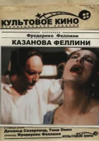 Казанова Феллини смотреть онлайн (1976) 