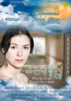  Чужие мечты смотреть онлайн сериал 1 сезон 