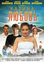  Катина любовь смотреть онлайн сериал 1-2 сезон 