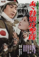  Ах, Специальный ударный корпус смотреть онлайн (1960) 