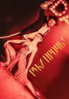  Руки прочь! смотреть онлайн (2021) 