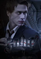  Сплит смотреть онлайн сериал 1 сезон 