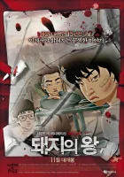  Король свиней The King of Pigs смотреть онлайн мультсериал 1 сезон 