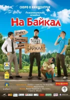  На Байкал смотреть онлайн (2011) 