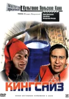  Кингсайз King Size смотреть онлайн (1988) 