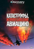  Discovery: Катастрофы, изменившие авиацию смотреть онлайн тв шоу 1 сезон 