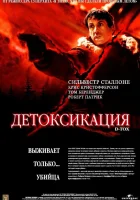  Детоксикация смотреть онлайн (2002) 
