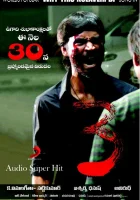  Трое смотреть онлайн (2012) 