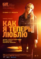  Как я теперь люблю смотреть онлайн (2013) 
