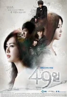  49 дней смотреть онлайн сериал 1 сезон 