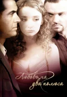  Любовь на два полюса смотреть онлайн (2011) 
