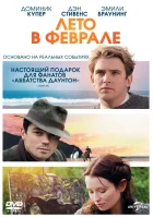  Лето в феврале смотреть онлайн (2013) 