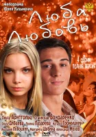  Люба. Любовь смотреть онлайн сериал 1 сезон 