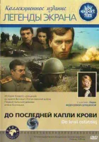  До последней капли крови смотреть онлайн (1978) 