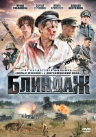  Блиндаж смотреть онлайн сериал 1 сезон 