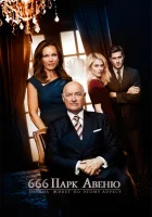  Парк Авеню, 666 смотреть онлайн сериал 1 сезон 
