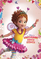  Изысканная Нэнси Клэнси смотреть онлайн мультсериал 1-3 сезон 
