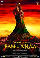  Рам и Лила смотреть онлайн (2013) 