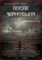  После Чернобыля смотреть онлайн (2021) 