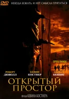  Открытый простор смотреть онлайн (2003) 